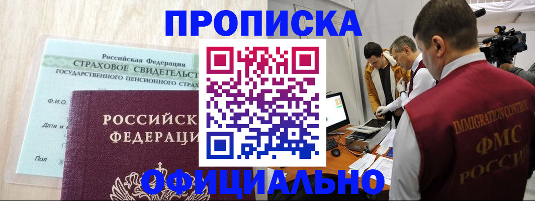 временная регистрация законно в Отрадном