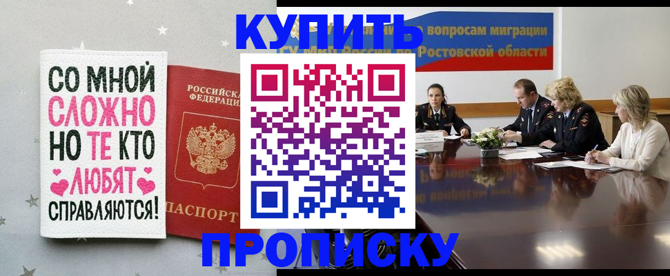 временная регистрация купить в Отрадном