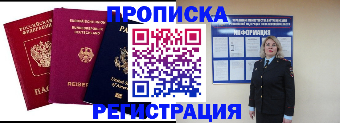 временная регистрация законно в Отрадном