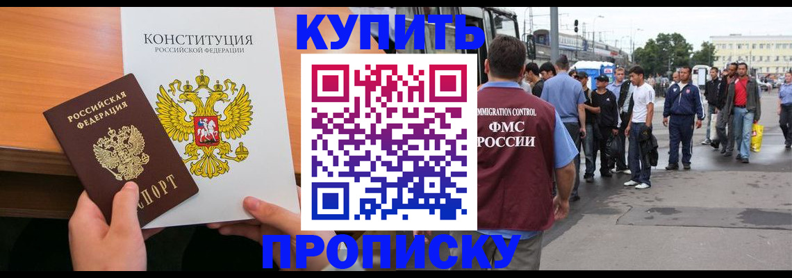 прописка от собственника в Отрадном